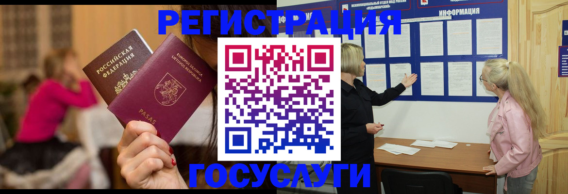 прописка в Павловске