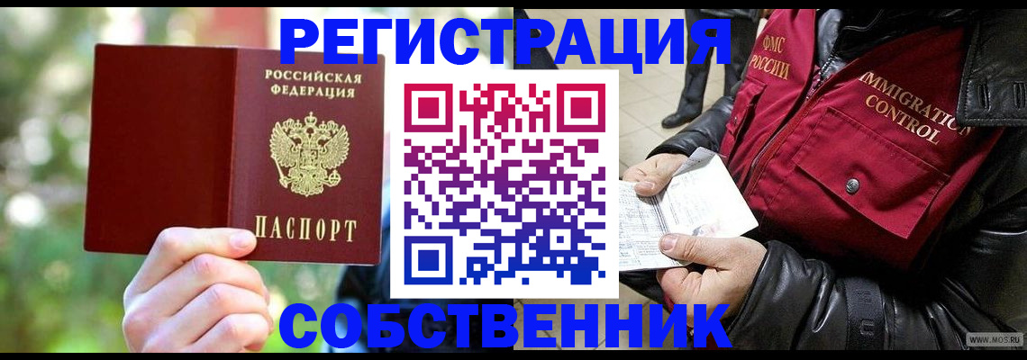временная регистрация в квартире в Павловске