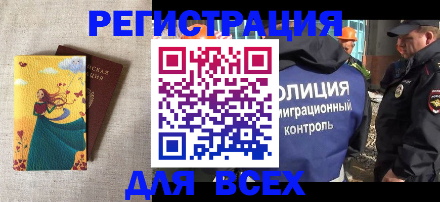 временная регистрация 2025 в Павловске