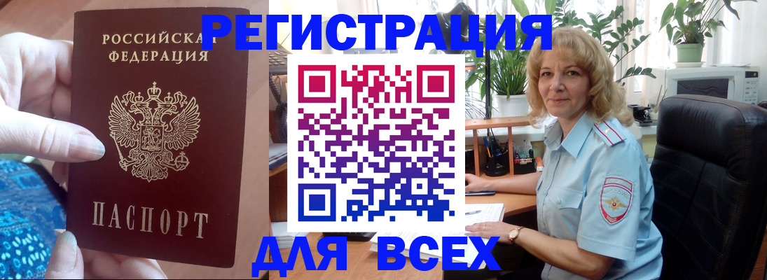 прописка для работы в Павловске