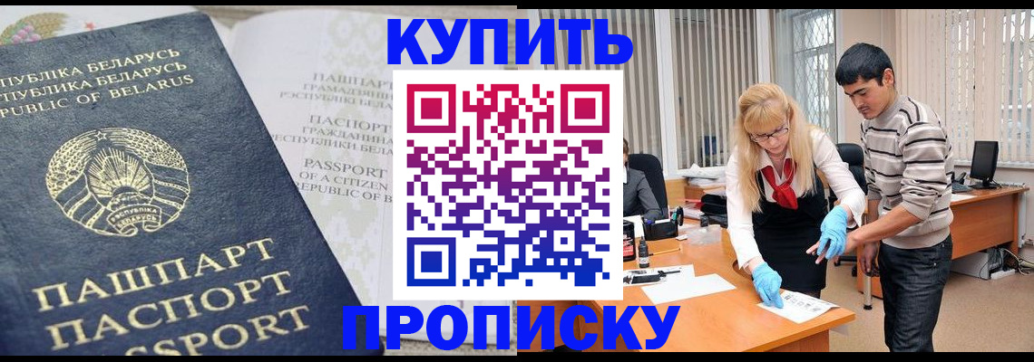 прописка для работы в Павловске