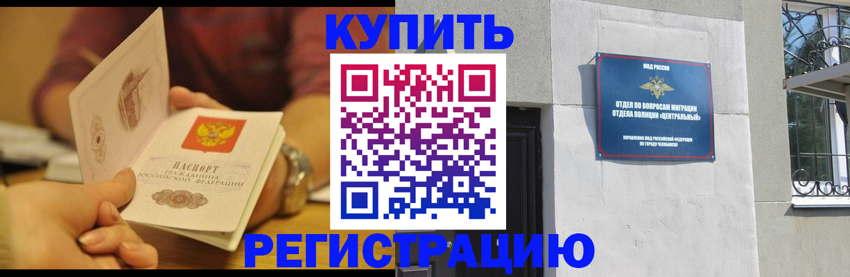 временная регистрация купить в Павловске